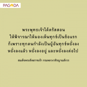 ทุกข์ รูปภาพ 1