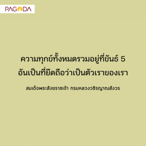 (๓๒) ทุกขสัจ-ทุกขทุกข์ รูปภาพ 1