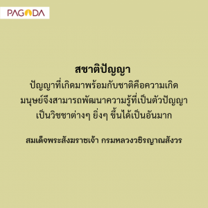ทางให้เกิดปัญญา รูปภาพ 1