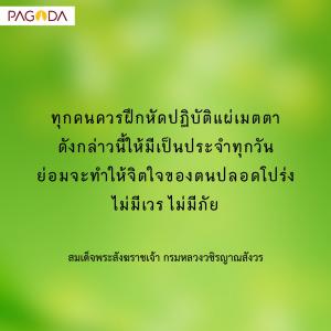 (๓๐) การแผ่พรหมวิหารเพื่อลดพยาบาท รูปภาพ 1