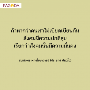 ขยายความเรื่อง ศีล รูปภาพ 1