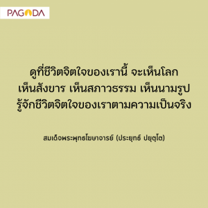 ความหมายของสติปัฏฐาน รูปภาพ 1