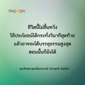 ช่วยคนจะตาย จนถึงวาระสุดท้ายจริง ๆ รูปภาพ 1