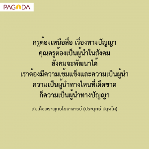 ครูไทยยุคไอที รูปภาพ 1