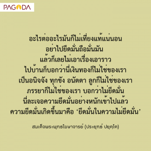 นิติศาสตร์แนวพุทธ (ช่วงที่ 3) รูปภาพ 1