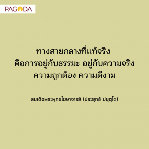ความรุนแรงเกิดจากความอ่อนแอ ความเป็นกลางแท้อยู่ที่ถือความถูก ... รูปภาพ 1