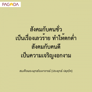 สังฆะ สังคม ไม่มีสงคราม - อาสาฬหบูชา รูปภาพ 1