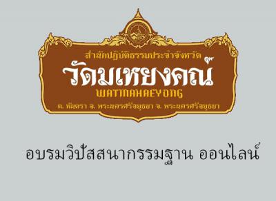 1-11.00 นำเจริญสติขณะรับประทานอาหาร รูปภาพ 1