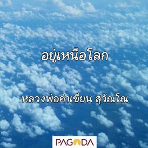 สืบทอดพระศาสนา รูปภาพ 1