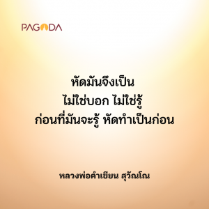 การปฏิบัติธรรมและการดูแลตนเอง รูปภาพ 1