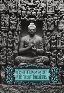 ดู &quot;ธรรมกาย&quot; แท้ของพระพุทธเจ้า เข้าใจ &quot;อนัตตา&quot; ให้ตรงตามจริง รูปภาพ 1