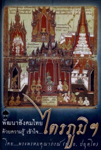 พัฒนาสังคมไทย ด้วยความรู้เข้าใจไตรภูมิฯ รูปภาพ 1