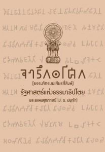 จารึกอโศก (ธรรมจักรบนเศียรสี่สิงห์) : รัฐศาสตร์แห่งธรรมาธิปไ ... รูปภาพ 1