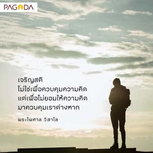 คำสอนเพื่อชีวิตที่ดีงามและเป็นสุข รูปภาพ 1