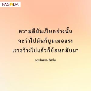 ความดีไม่สูญเปล่า รูปภาพ 1