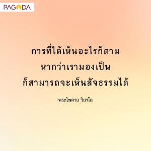 ทุกอย่างสอนธรรมเราได้ทั้งนั้น รูปภาพ 1