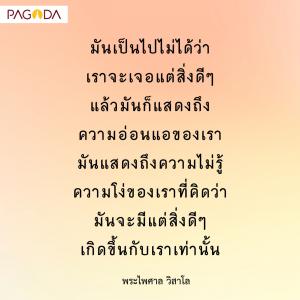 ทำอะไร เจออะไรก็ภาวนาได้ รูปภาพ 1