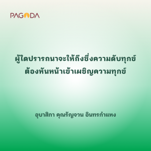 อริยสัจคืออะไร รูปภาพ 1