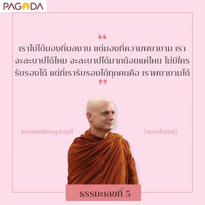 ธรรมะเลขที่ 5 รูปภาพ 1