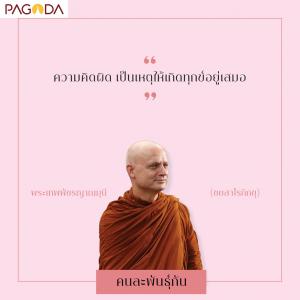 คนละพันธ์ุกัน รูปภาพ 1