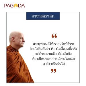 อาจาริยรำลึก รูปภาพ 1