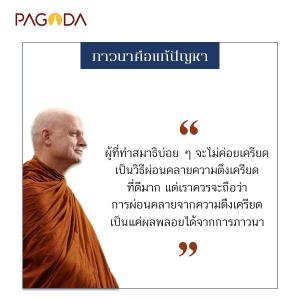 ภาวนาคือแก้ปัญหา รูปภาพ 1