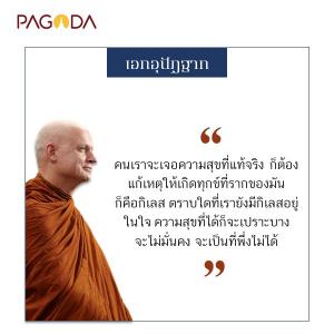 เอกอุปัฏฐาก รูปภาพ 1