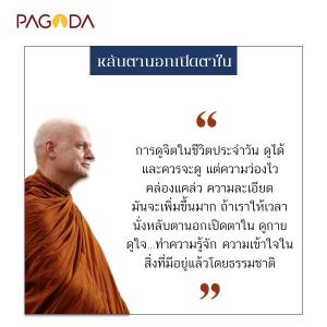 หลับตานอกเปิดตาใน รูปภาพ 1