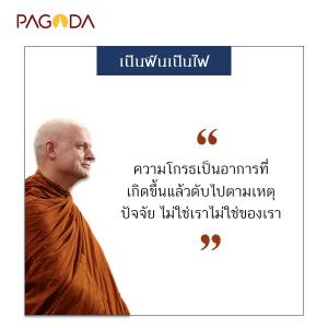 เป็นฟืนเป็นไฟ รูปภาพ 1
