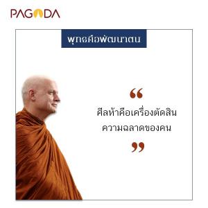 พุทธคือพัฒนาตน รูปภาพ 1
