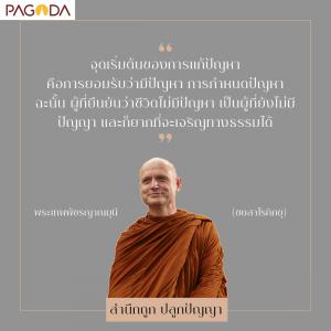 สำนึกถูก ปลูกปัญญา รูปภาพ 1