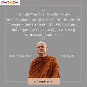 ควรแก่คารวะ รูปภาพ 1