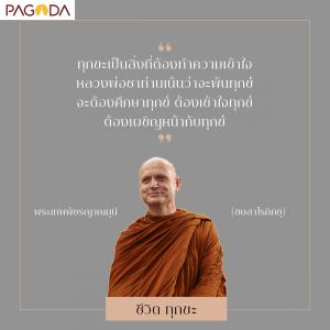 ชีวิต ทุกขะ รูปภาพ 1