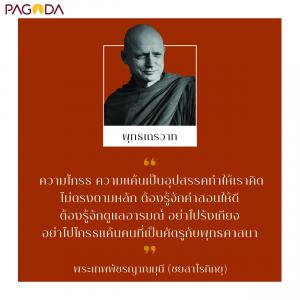 พุทธเถรวาท รูปภาพ 1