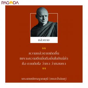 กลัวตาย รูปภาพ 1