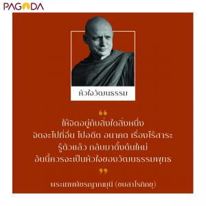 หัวใจวัฒนธรรมพุทธ รูปภาพ 1