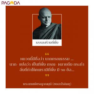 ธรรมสร้างที่พึ่ง รูปภาพ 1