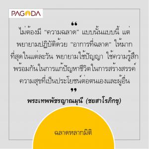 ฉลาดหลากมิติ รูปภาพ 1