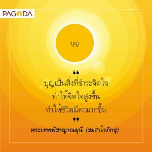 บุญ รูปภาพ 1