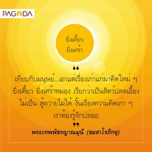 ยิ่งเคี้ยว ยิ่งเศร้า รูปภาพ 1