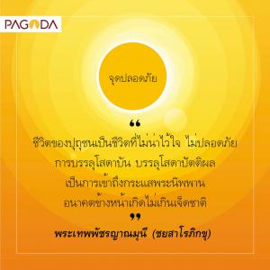 จุดปลอดภัย รูปภาพ 1