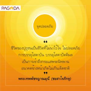 จุดปลอดภัย รูปภาพ 1