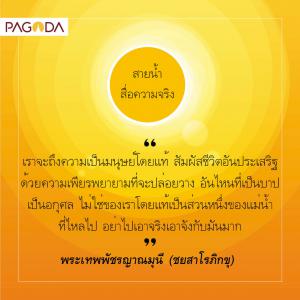 สายน้ำสื่อความจริง รูปภาพ 1