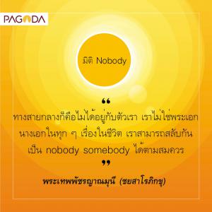 มิติ nobody รูปภาพ 1