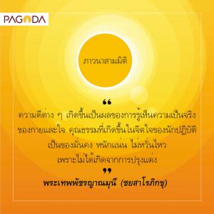 ภาวนาสามมิติ รูปภาพ 1
