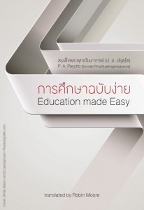 Education made Easy รูปภาพ 1