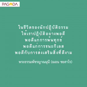 ชีวิตสายกลาง รูปภาพ 1