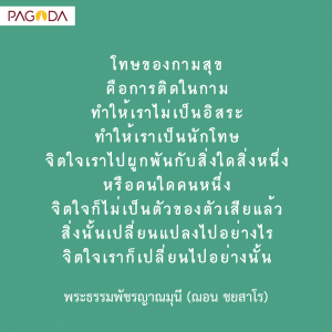 โทษและทุกข์ของกามสุข รูปภาพ 1
