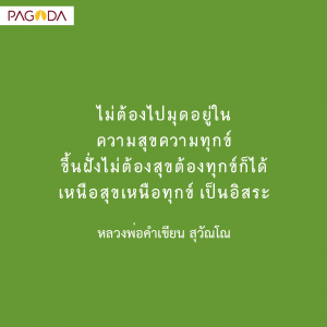 ปฏิบัติไปสู่ความหลุดพ้น รูปภาพ 1