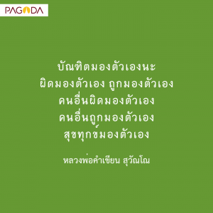 บัณฑิตต้องฝึกตน รูปภาพ 1